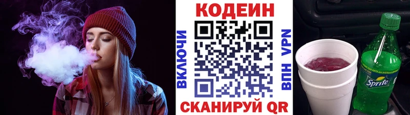 Кодеин Purple Drank  hydra ССЫЛКА  Гаврилов-Ям 